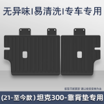 Bộ thảm TPE GWM Tank 300